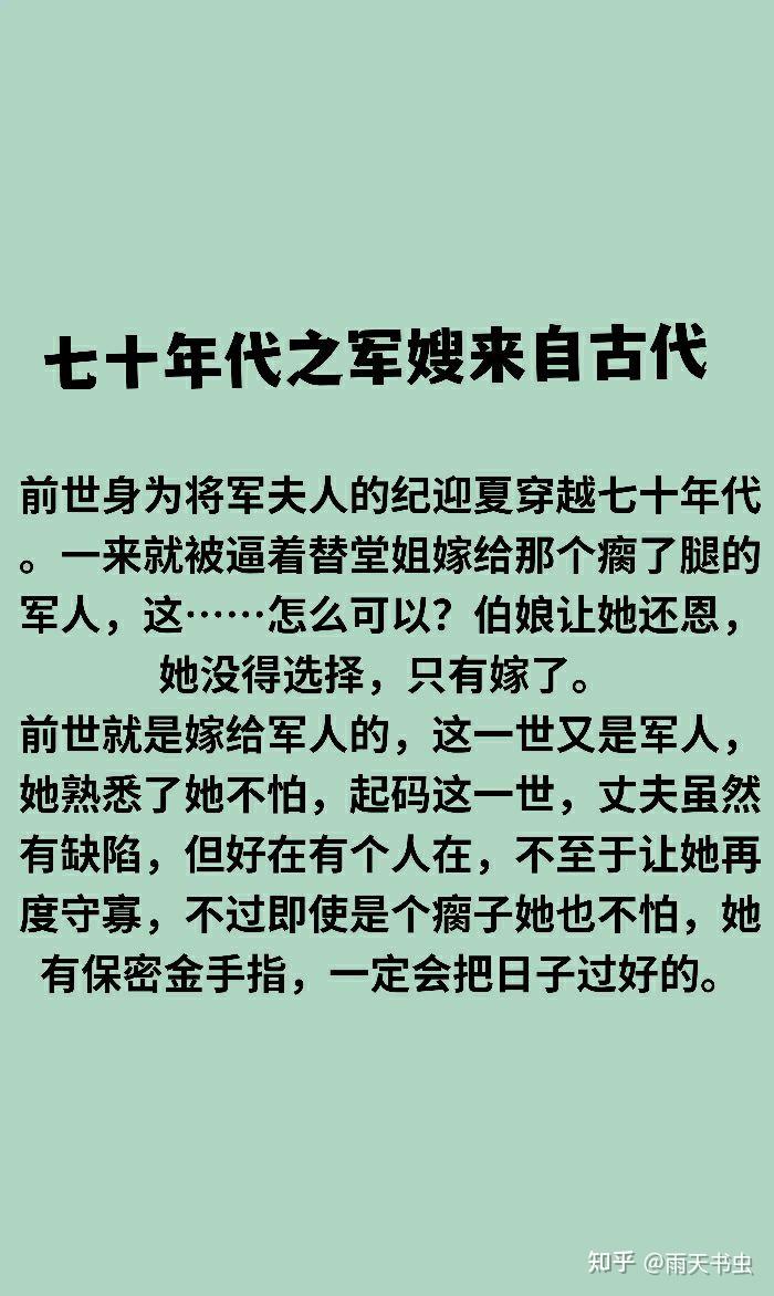 七零军婚年代文小说 - 知乎