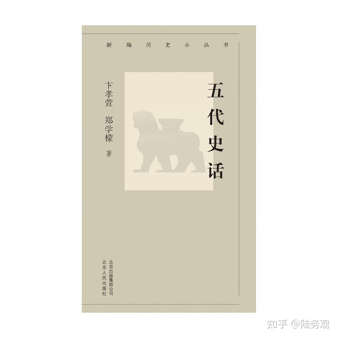 五代十国史论著十二种 - 知乎