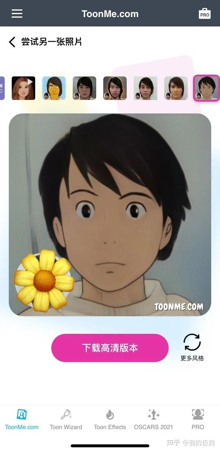 想让自己变成卡通人物toonme可以帮助你