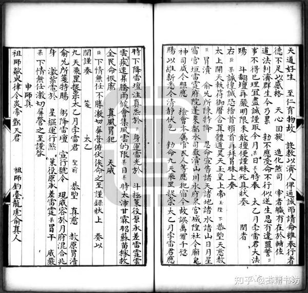 科仪古籍《太乙月孛雷君秘法》 - 知乎