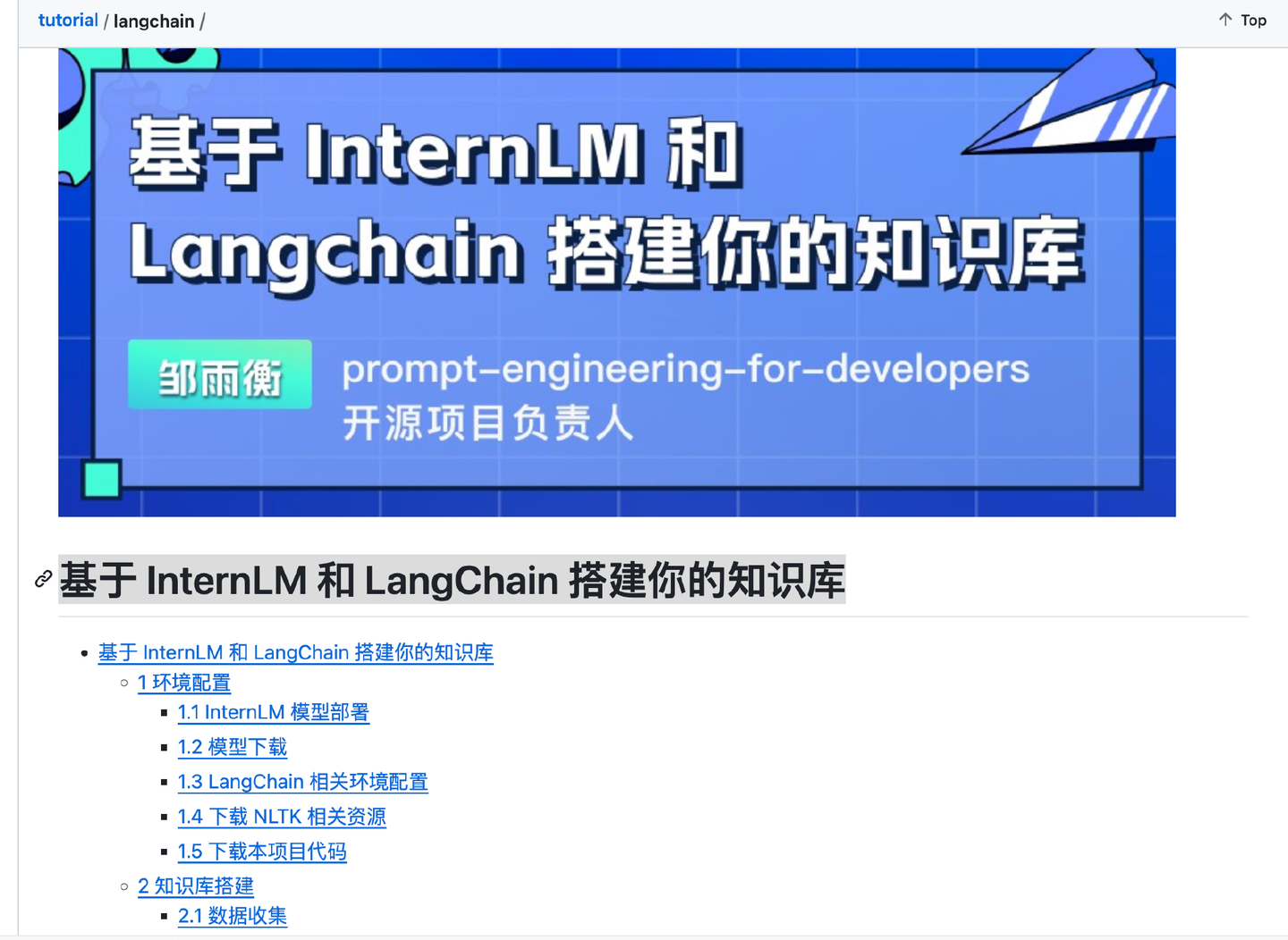 [笔记和作业]基于 InternLM 和 LangChain 搭建你的知识库 - 知乎