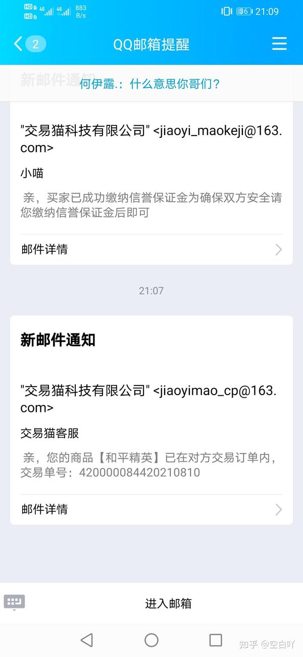 交易猫会发qq邮箱吗