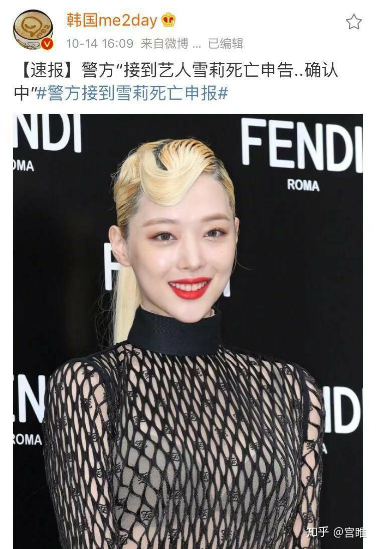 韩女星崔雪莉之死背后到底是恶心的韩娱乐圈还是恶毒的嘲讽