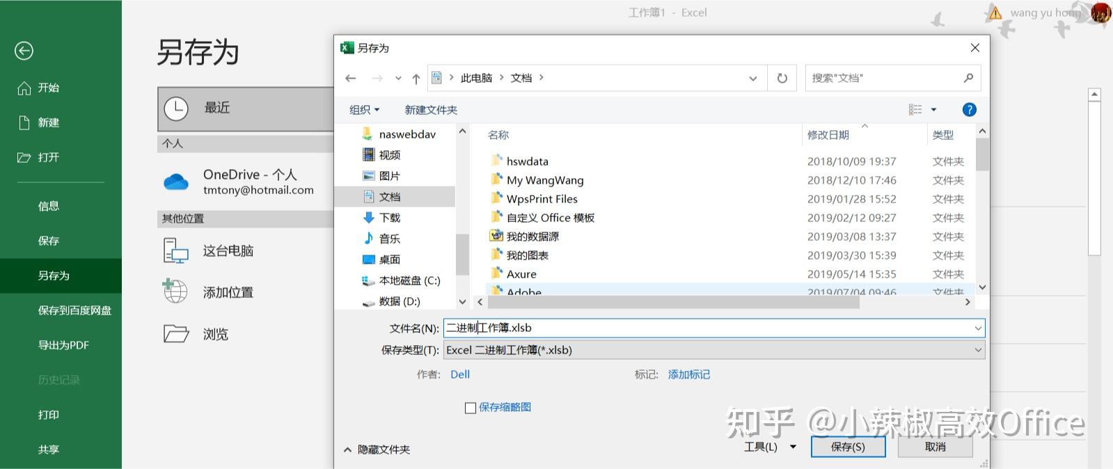 Excel的Xlsb格式的优点、缺点及与xlsx xlsm格式的区别 知乎