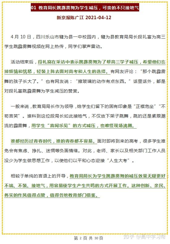 作文素材积累时评素材集锦文科生太多阳刚之气传统文化等
