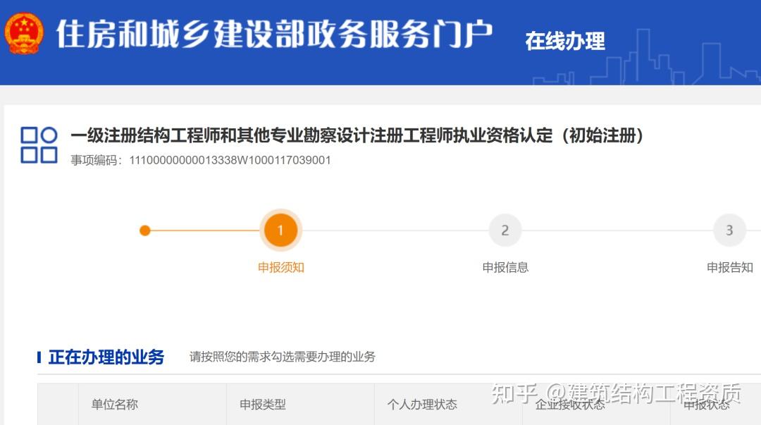 住建部官网关于注册证书的注册流程介绍
