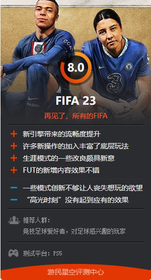 《FIFA 23》评测 伟大系列的终场哨 第3张 《FIFA 23》评测 伟大系列的终场哨 第3张