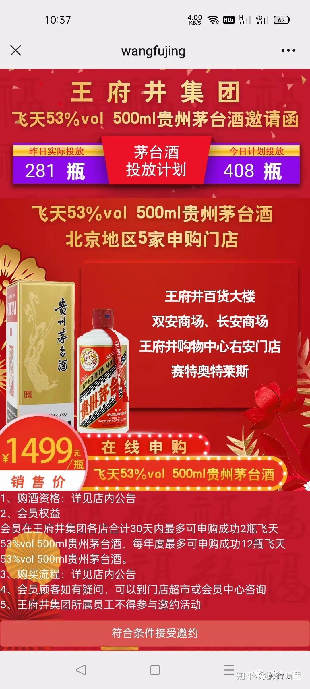 北京市百货大楼北京百货大楼今日投放408瓶黔行线报本期投放720瓶百伦