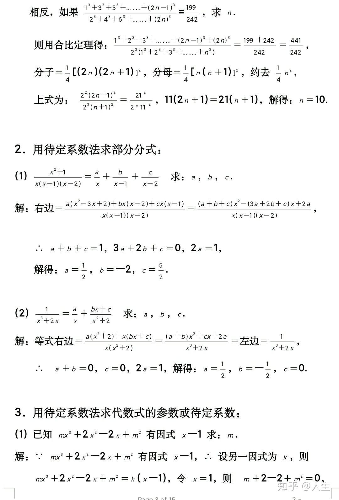 待定系数法的应用