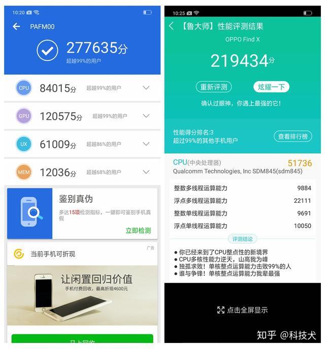 oppo find x跑分软件成绩汇总:科技犬(id:kejiquan6056)跑分之前更新