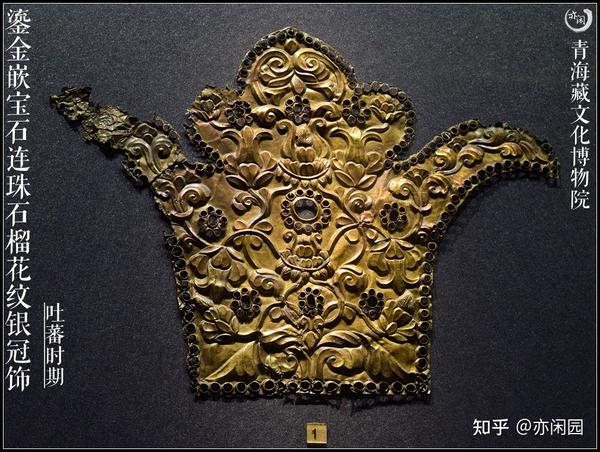 青海藏文化博物院-吐蕃金银器- 知乎