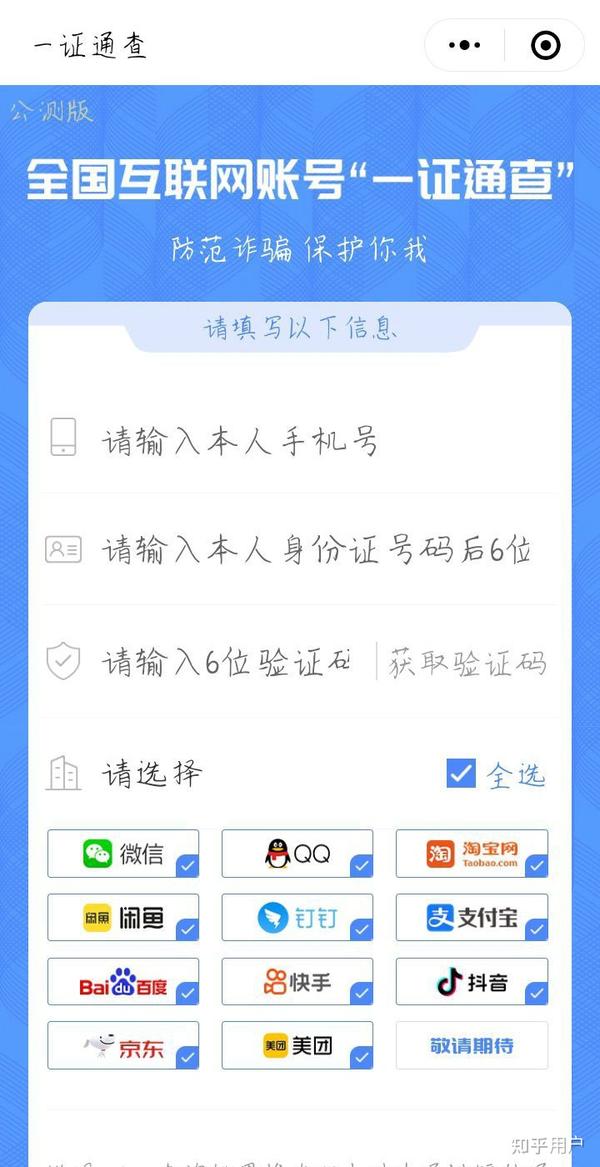 一键查询手机号注册软件下载