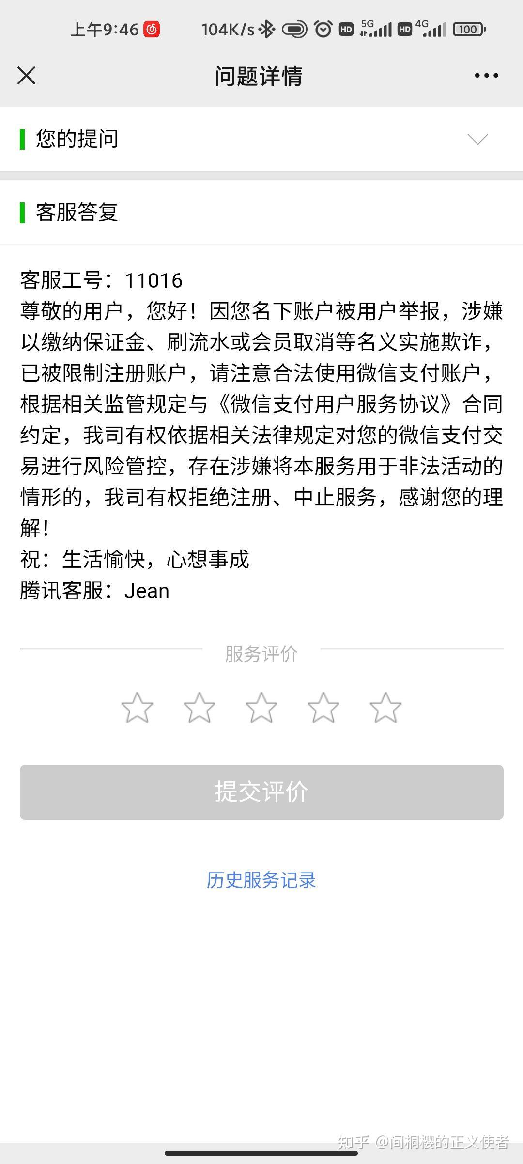 微信實名認證顯示涉嫌違規行為的點進來看看對你們有幫助