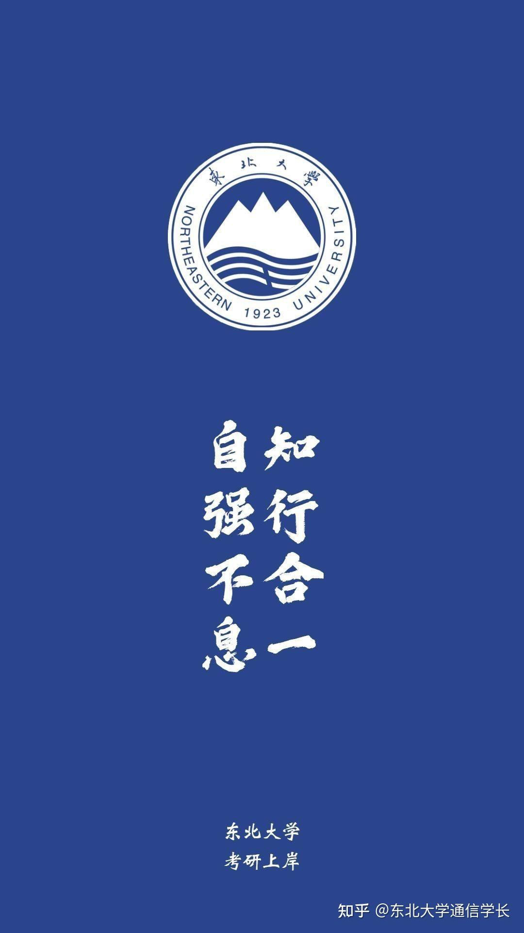 東北大學通信考研