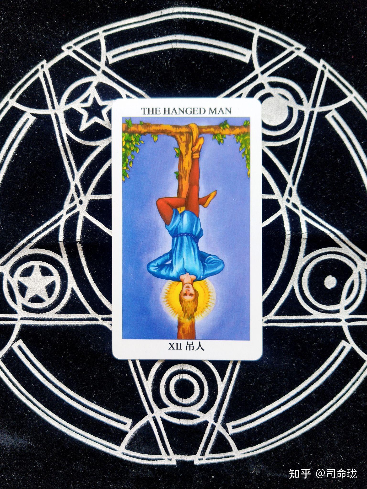 【塔罗初级分享】倒吊人 12