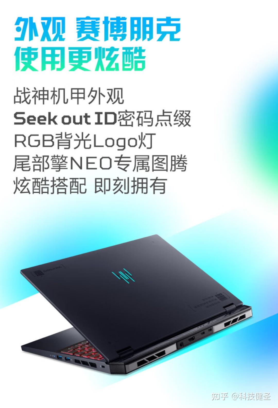 升级14代酷睿 外观更炫酷 宏碁掠夺者·擎neo 2024值得买吗?