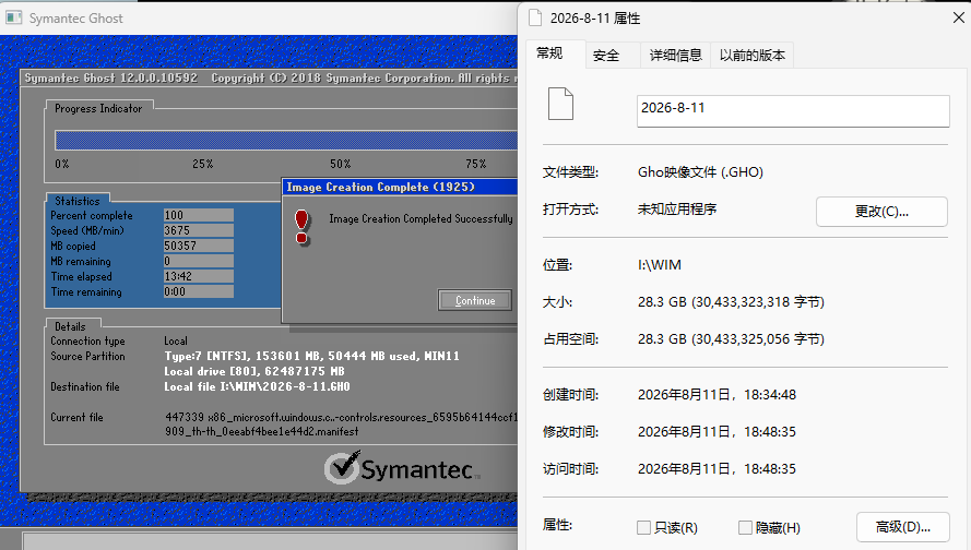 后GHOST的镜像软件备份速度对比