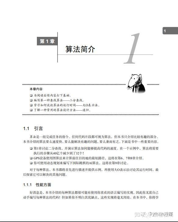 最後,還為大家準備了全套的python自學教程資料 《算法圖解》pdf電子