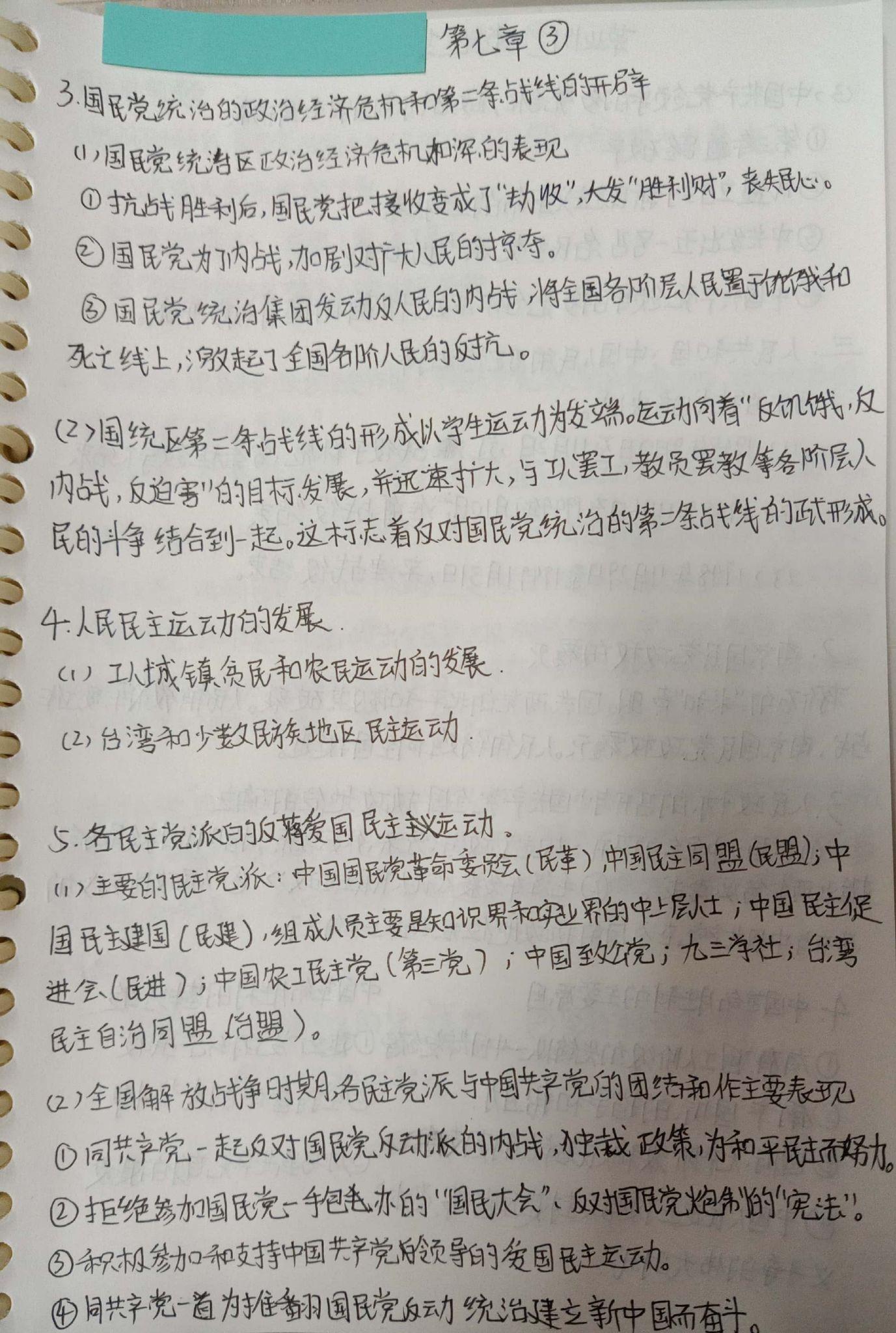 中国近代史纲要笔记及课后思考手写版