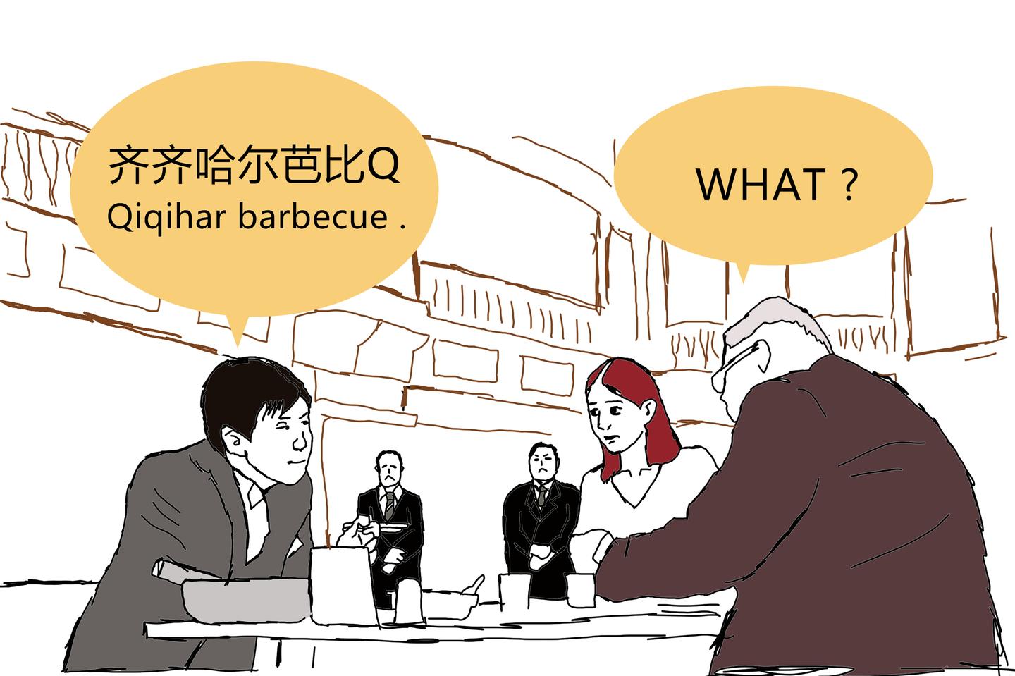 西虹市首富 齐齐哈尔芭比q 是个啥梗 知乎 西虹市首富 齐齐哈尔芭比q 是个啥梗 知乎