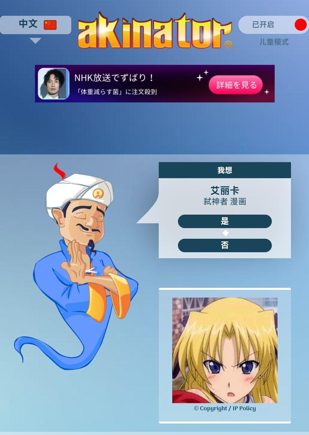 Akinator