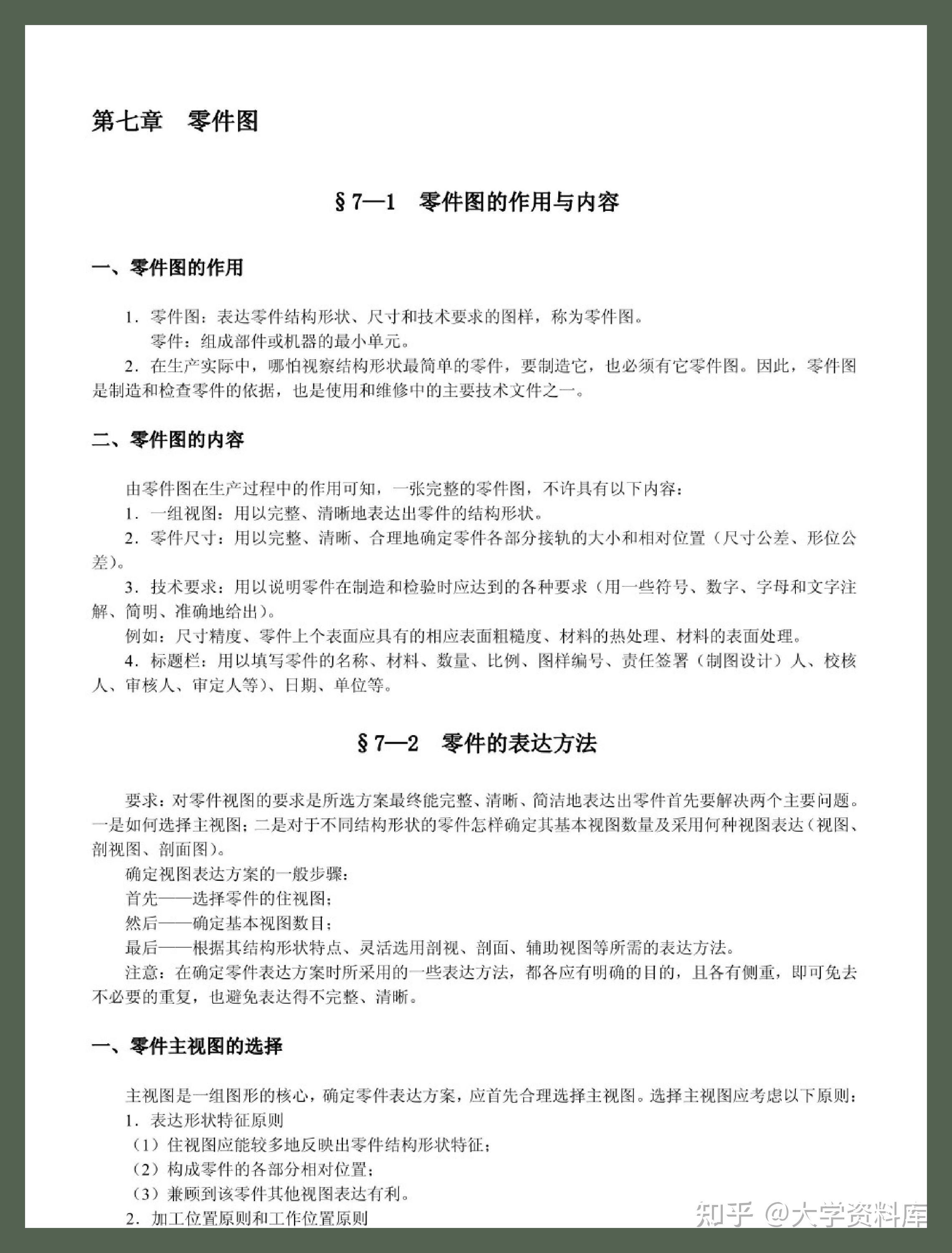 G.a.s.t. Dtz übungssatz 3 Pdf 《画法几何及工程制图》 期末试卷答案解析，重点笔记，知识点考点梳理，画法几何及工程制图名词解释，pdf电子版，考研专升本真题期末，思维导图 - 知乎