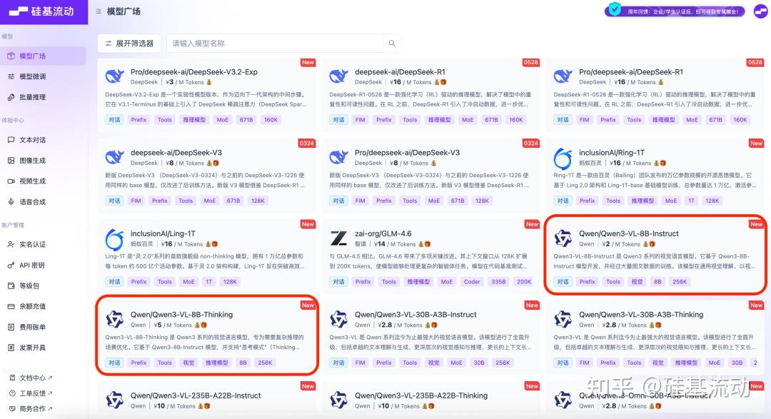 2026年硅基流动上线阿里 Qwen-VL-8B，标配 256K 上下文