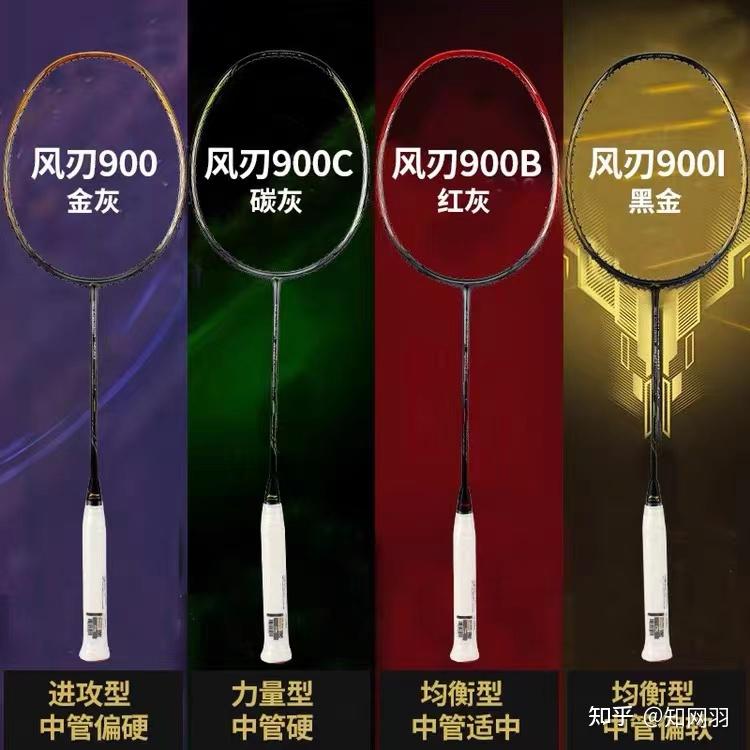 李宁羽毛球拍推荐【风刃系列篇】(风刃001、风刃300、风刃500、风刃600、风刃900)
