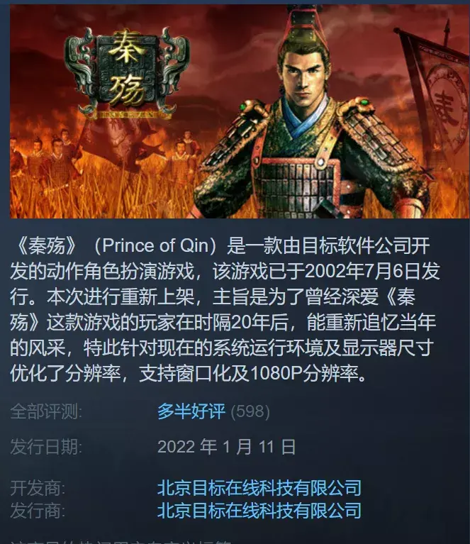 近乎白送的《秦殇》,老游戏重新上架Steam图什么? - 知乎