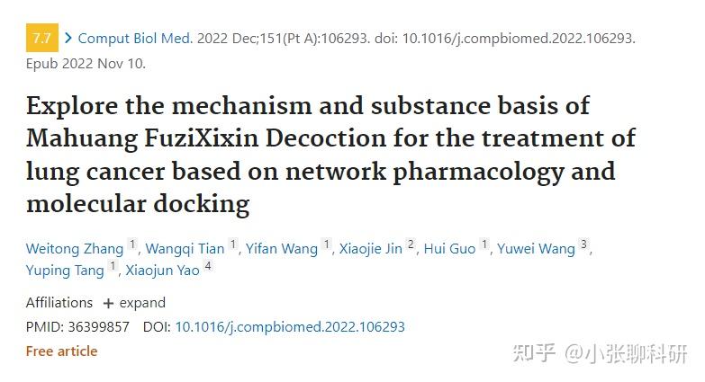 网药分析简单实验中医药sci你也可以