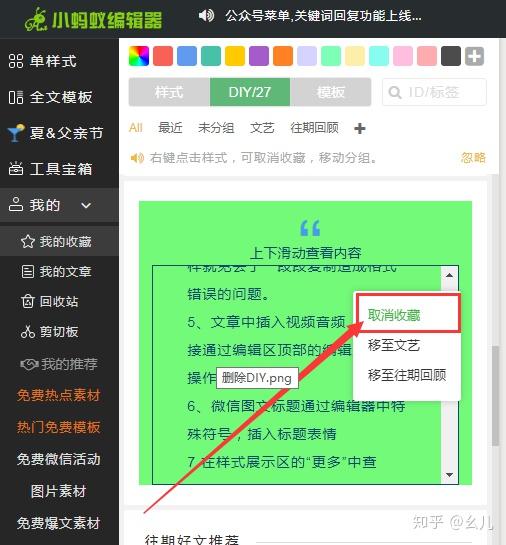 編輯器diy收藏幫你微信公眾號圖文排版減少修改