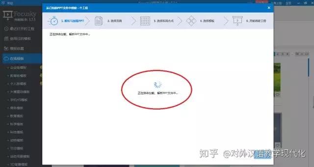 focusky专题4ppt的导入