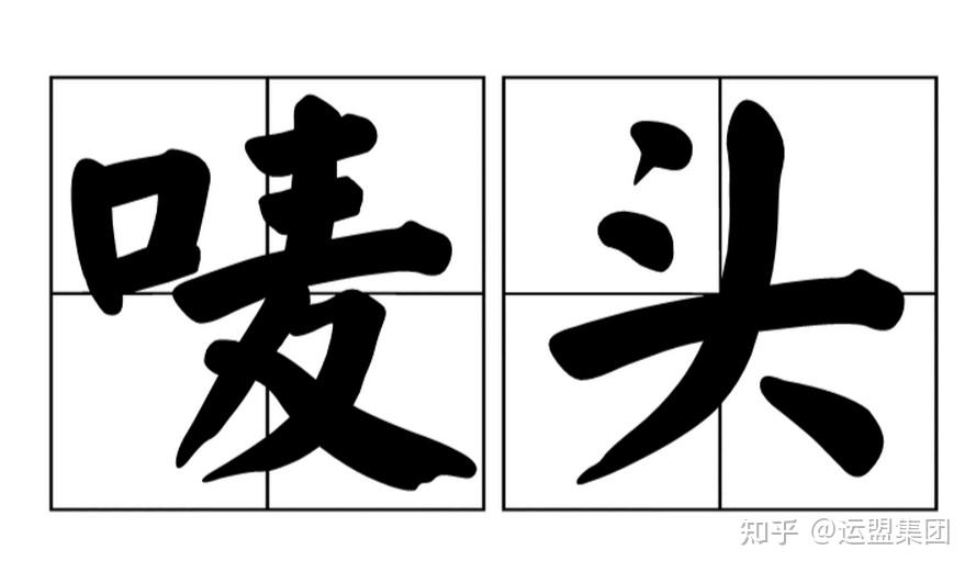 外贸人须知:唛头是什么?有什么作用? - 知乎
