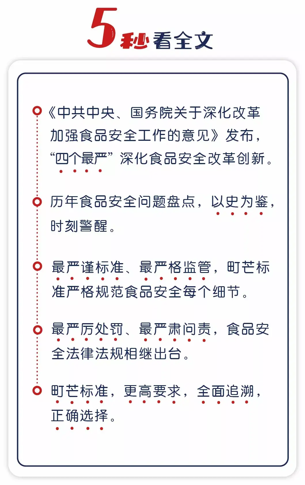 食品安全"四个最严",町芒标准严把"舌尖上的安全"大关 - 知乎