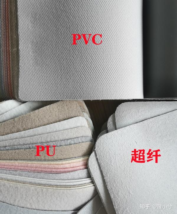 关于仿皮（PVC，PU，超纤）和二层皮的区分 - 知乎