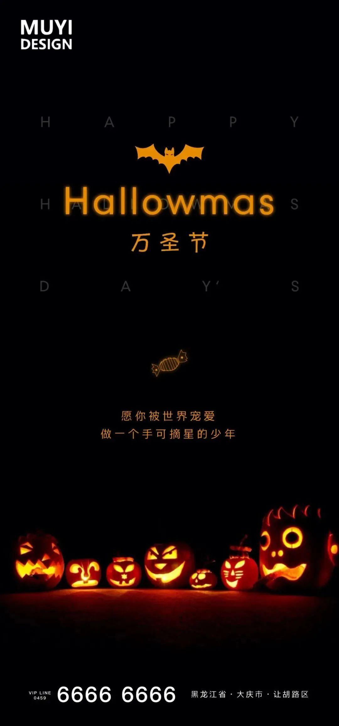 万圣节文案42张地产万圣节精选海报