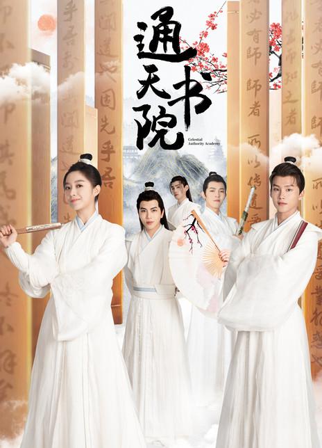 通天书院