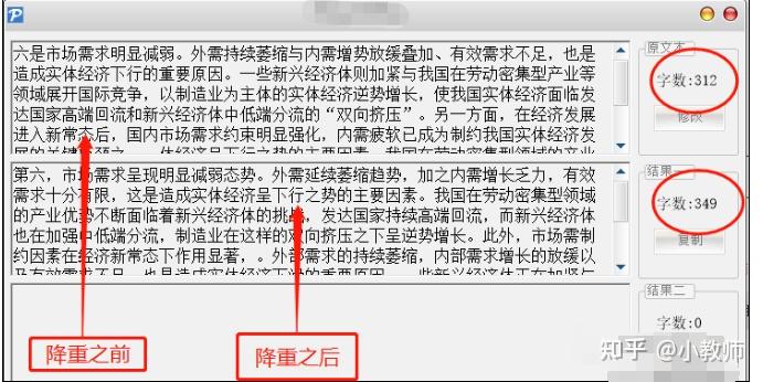 自动降重后,段落字数349字,可见,软件并没有通过删减字数来达到降重的