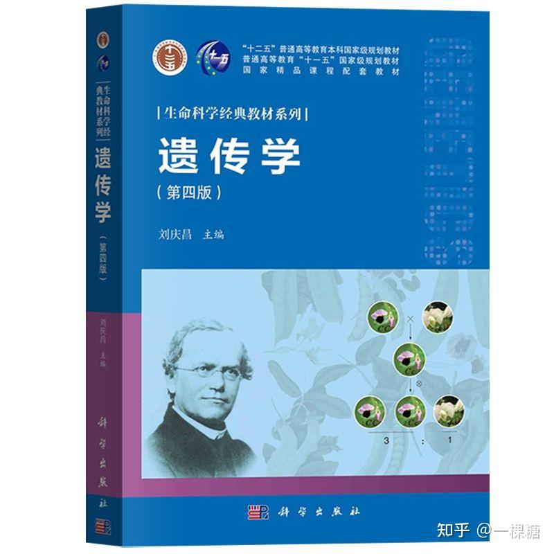 中國農業大學出版社,2011年第2版參考書:《作物育種學總論》,張天真