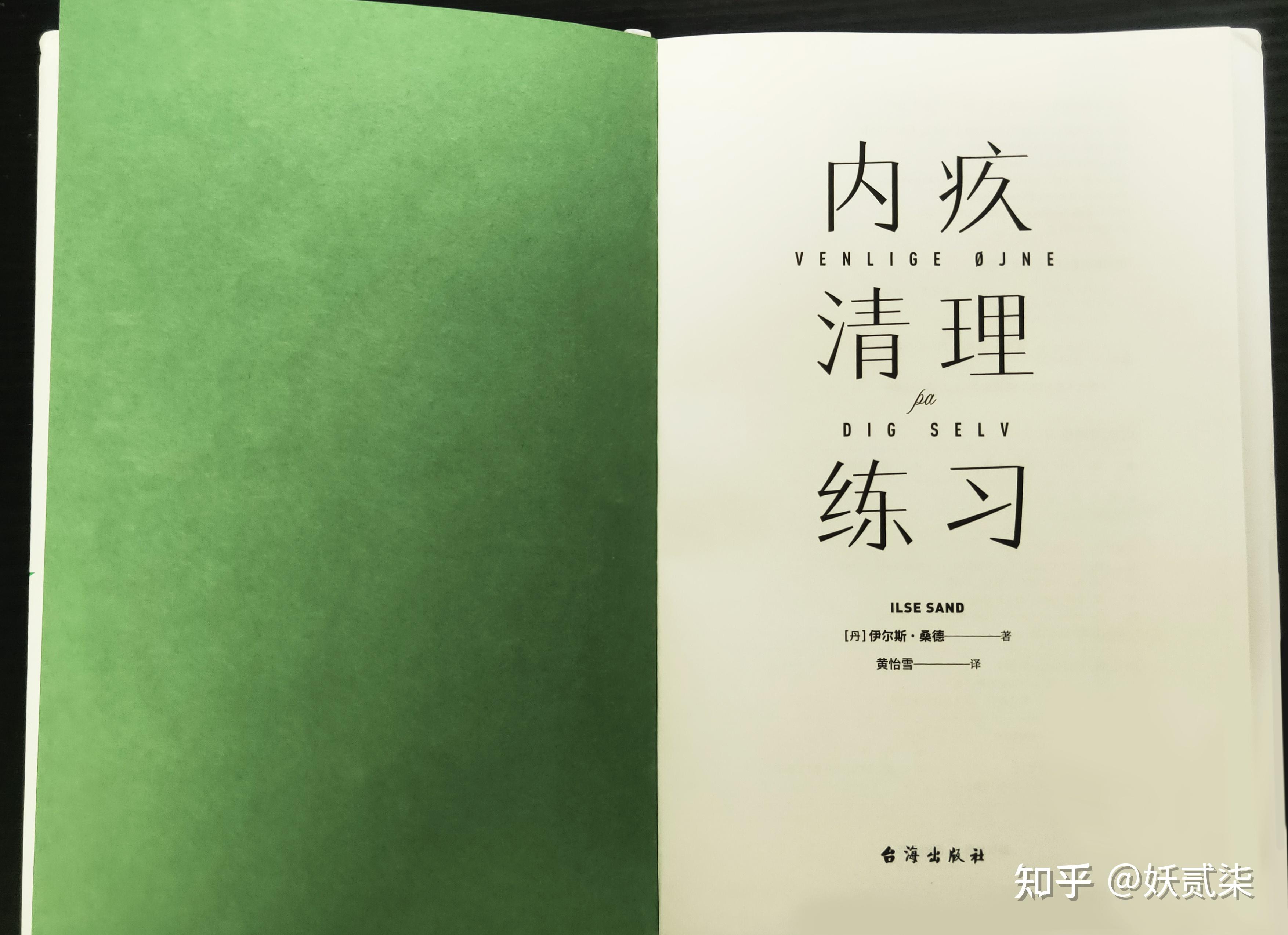 走出内疚：与自己的情绪和解——精读《内疚清理练习》 - 知乎