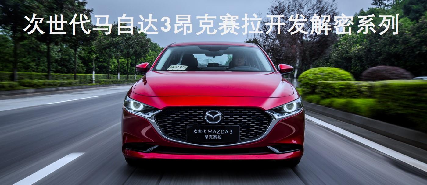 次世代马自达3昂克赛拉开发解密 删繁就简 内饰设计篇 知乎 次世代马自达3昂克赛拉开发解密 删繁就简 内饰设计篇 知乎