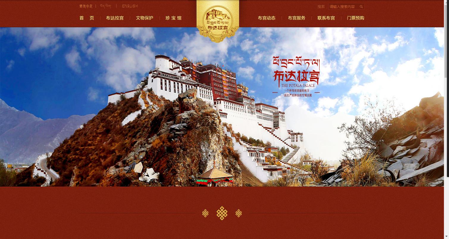 布达拉宫门票购买攻略