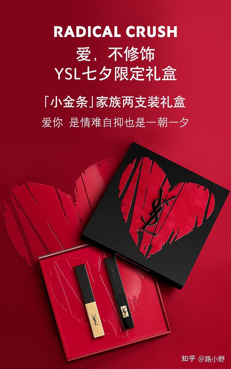ysl七夕限定礼盒