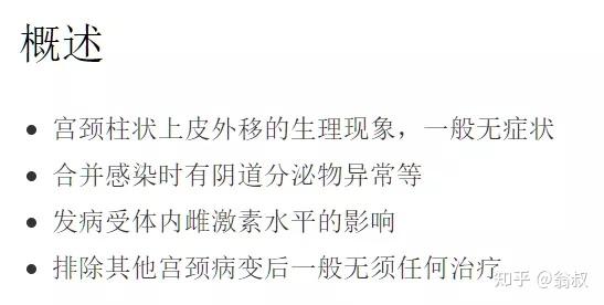 宮頸糜爛納氏囊腫*圖片來源於百度健康醫典兩者的基本概述分別如下:*