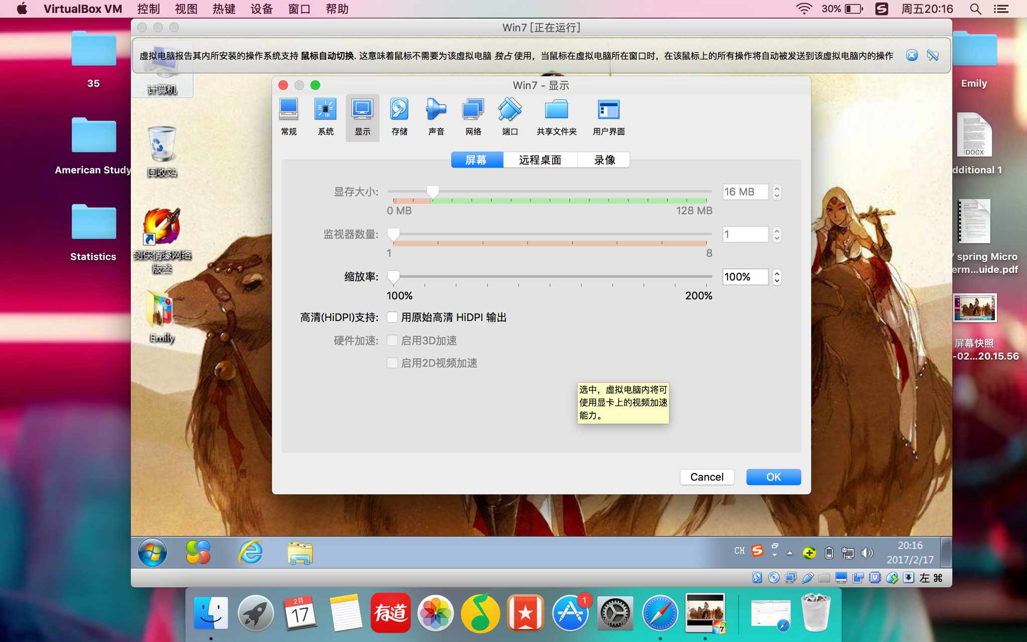 想用virtual box玩网游…剑网三,但是无法提高显