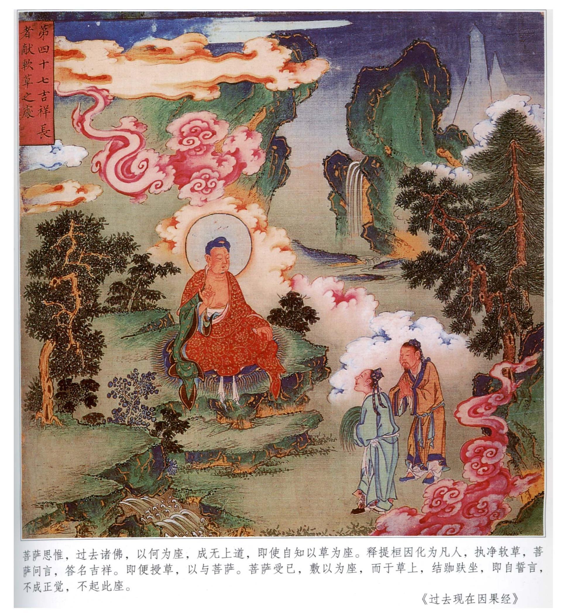 明清彩绘与版画,寺院壁画《释氏源流应化事迹》2:释迦苦修,降魔成道