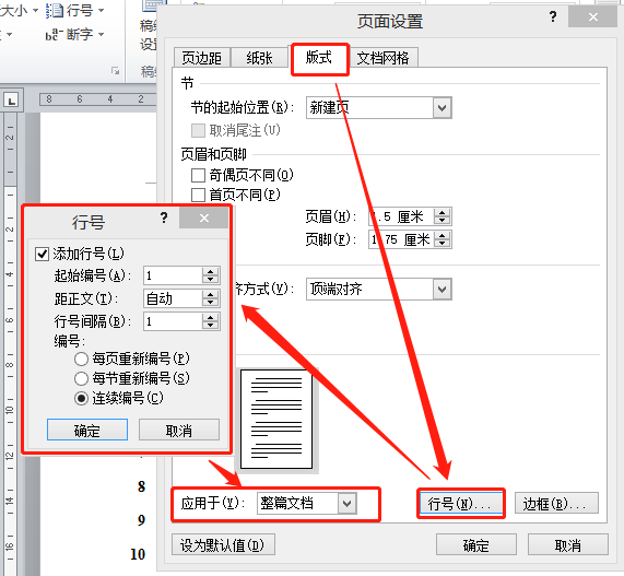 Word如何只给正文添加行号及修改行号的格式 知乎