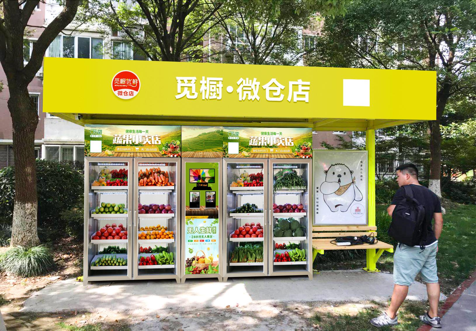 自动售货机能卖蔬菜水果吗