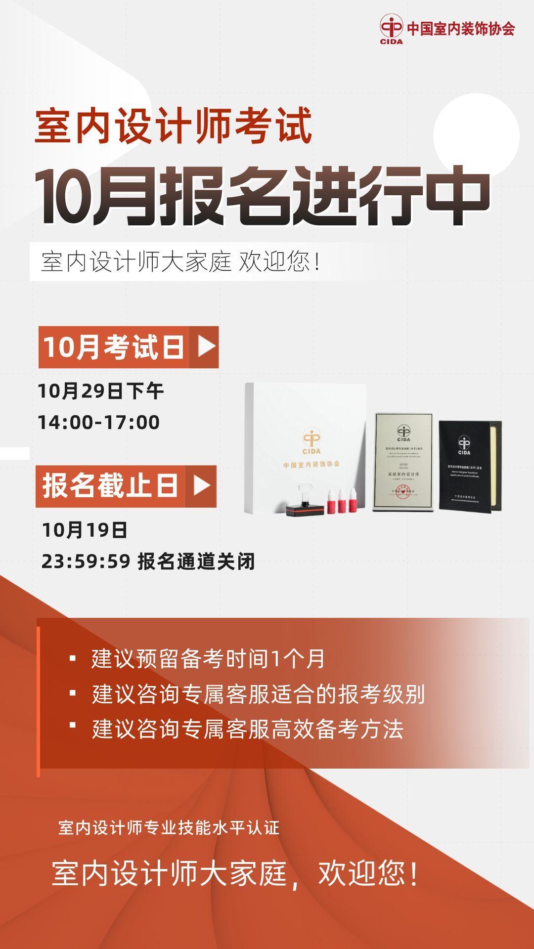 CIDA室内设计师证书10月考试报名 - 知乎