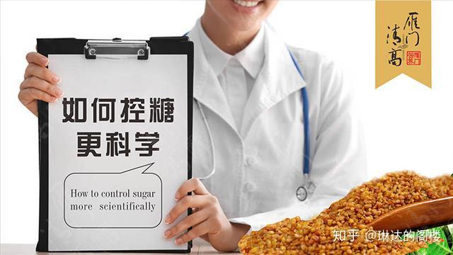 如何控糖更科学